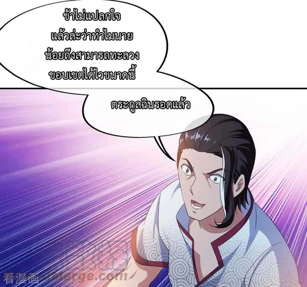 Peerless Battle Spirit ตอนที่ 42 หน้า 5