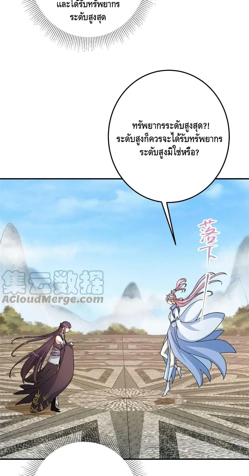 Keep A Low Profile ตอนที่ 145 หน้า 38