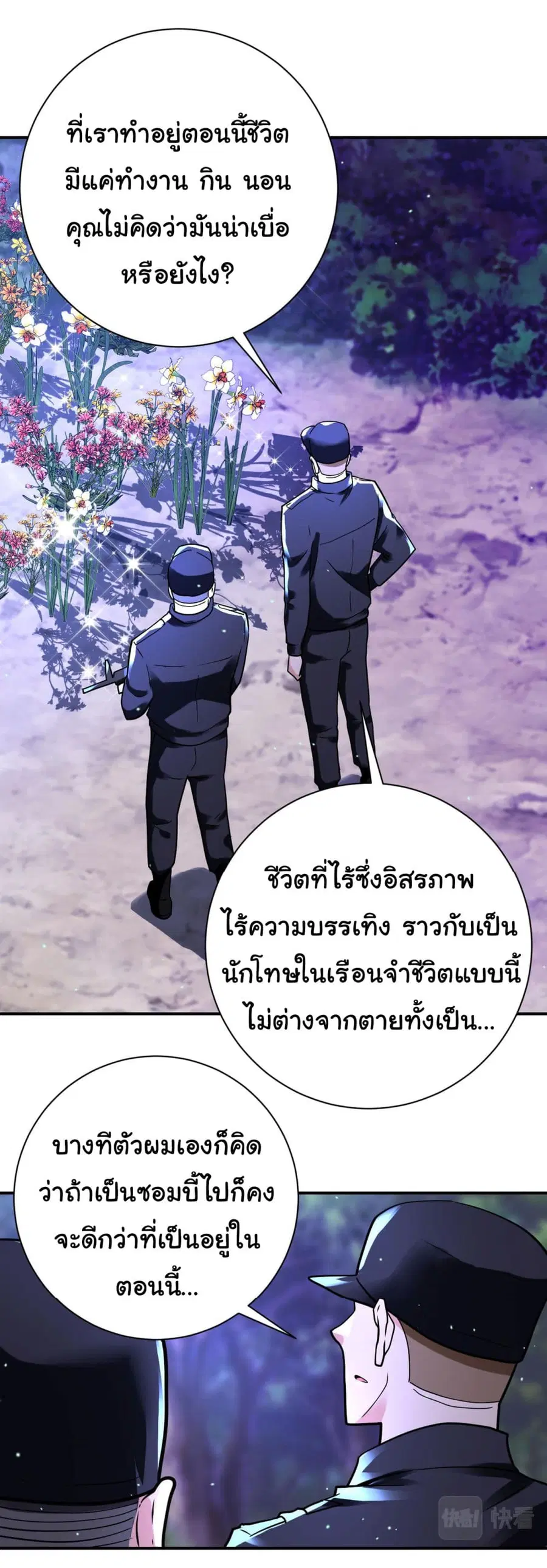 Apocalyptic Super System ตอนที่ 338 หน้า 19