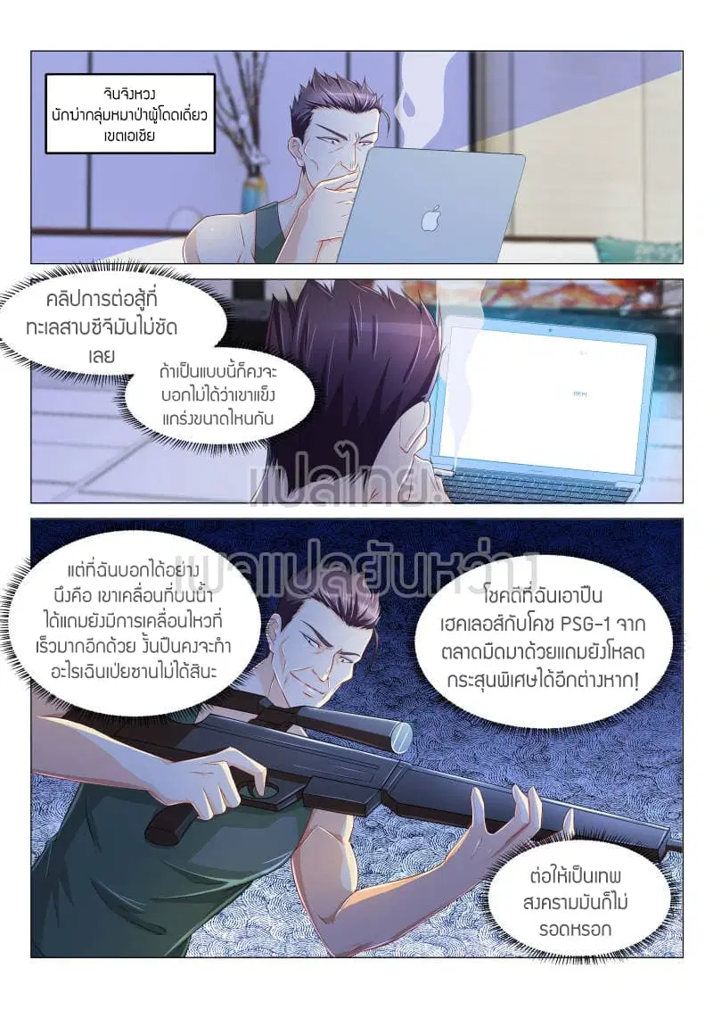 Rebirth Of The Urban Immortal Cultivator ตอนที่ 142 หน้า 4