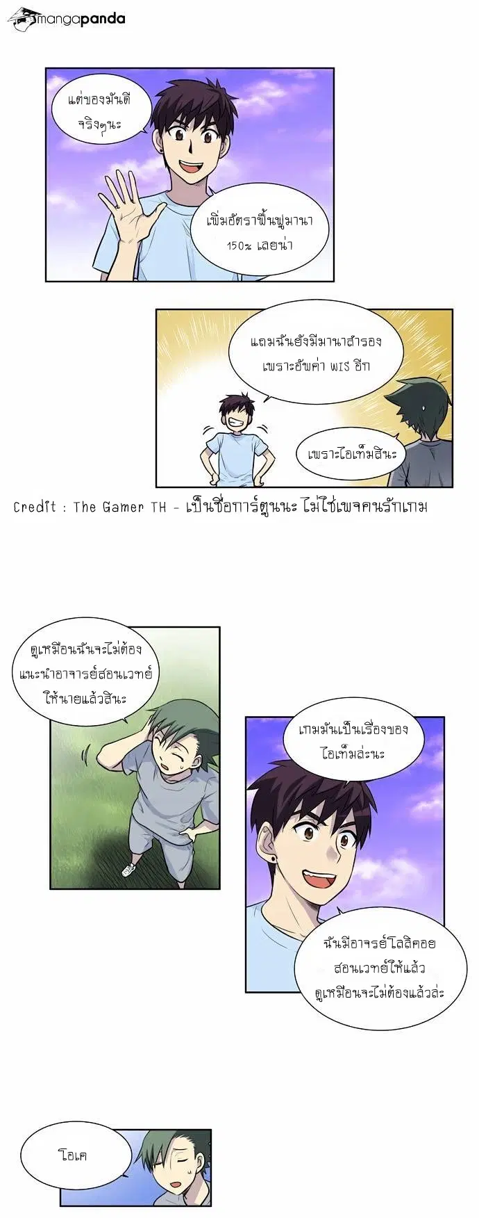 The Gamer ตอนที่ 94 หน้า 6
