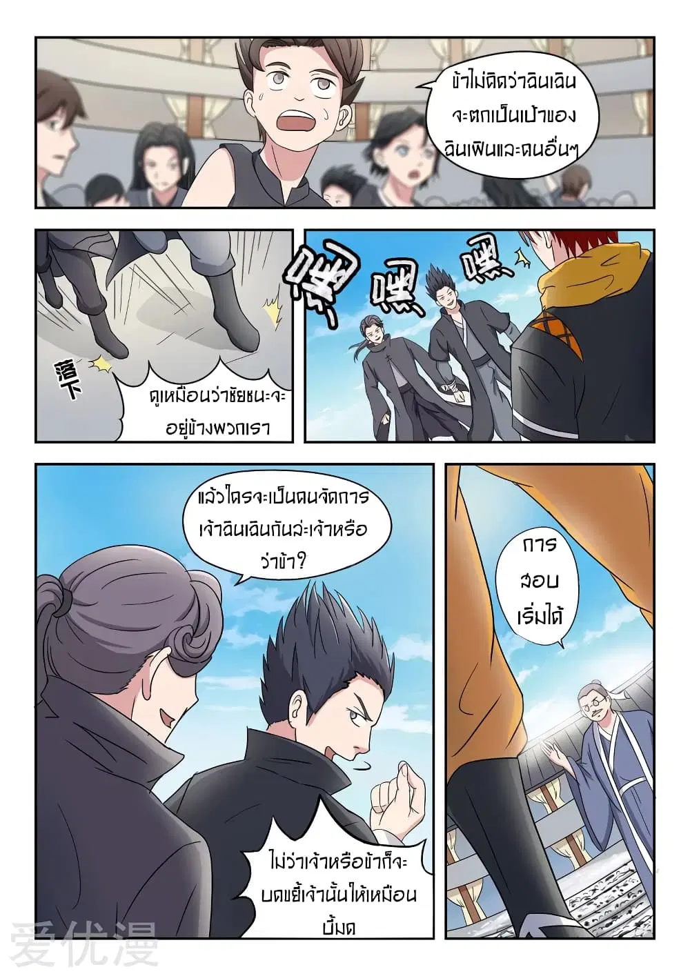 Martial Master ตอนที่ 92 หน้า 6