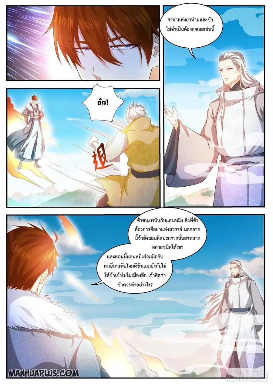 Rebirth Of The Urban Immortal Cultivator ตอนที่ 489 หน้า 12