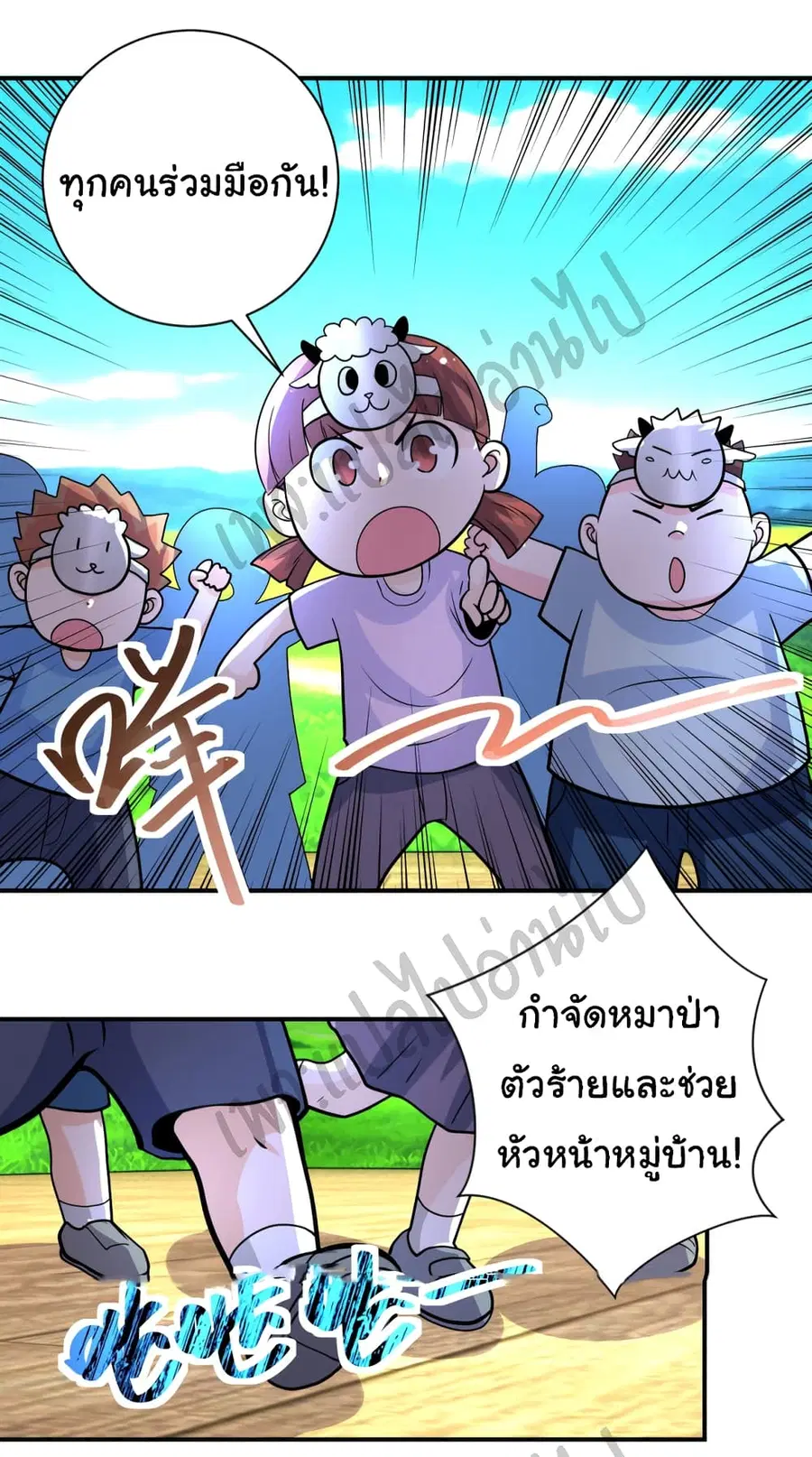Apocalyptic Super System ตอนที่ 205 หน้า 25