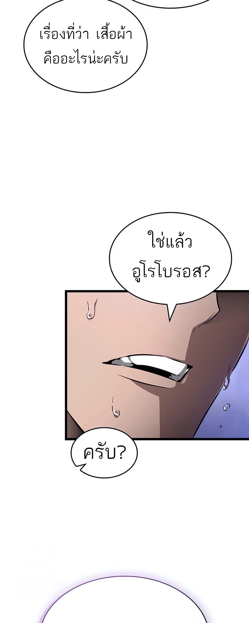 The World After the end โลกหลังการล่มสลาย ตอนที่ 195 หน้า 45