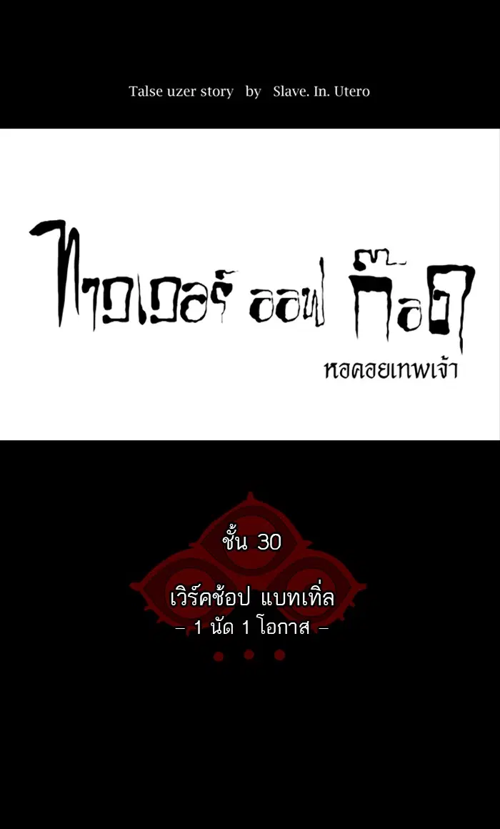 Tower of God ตอนที่ 144 หน้า 15