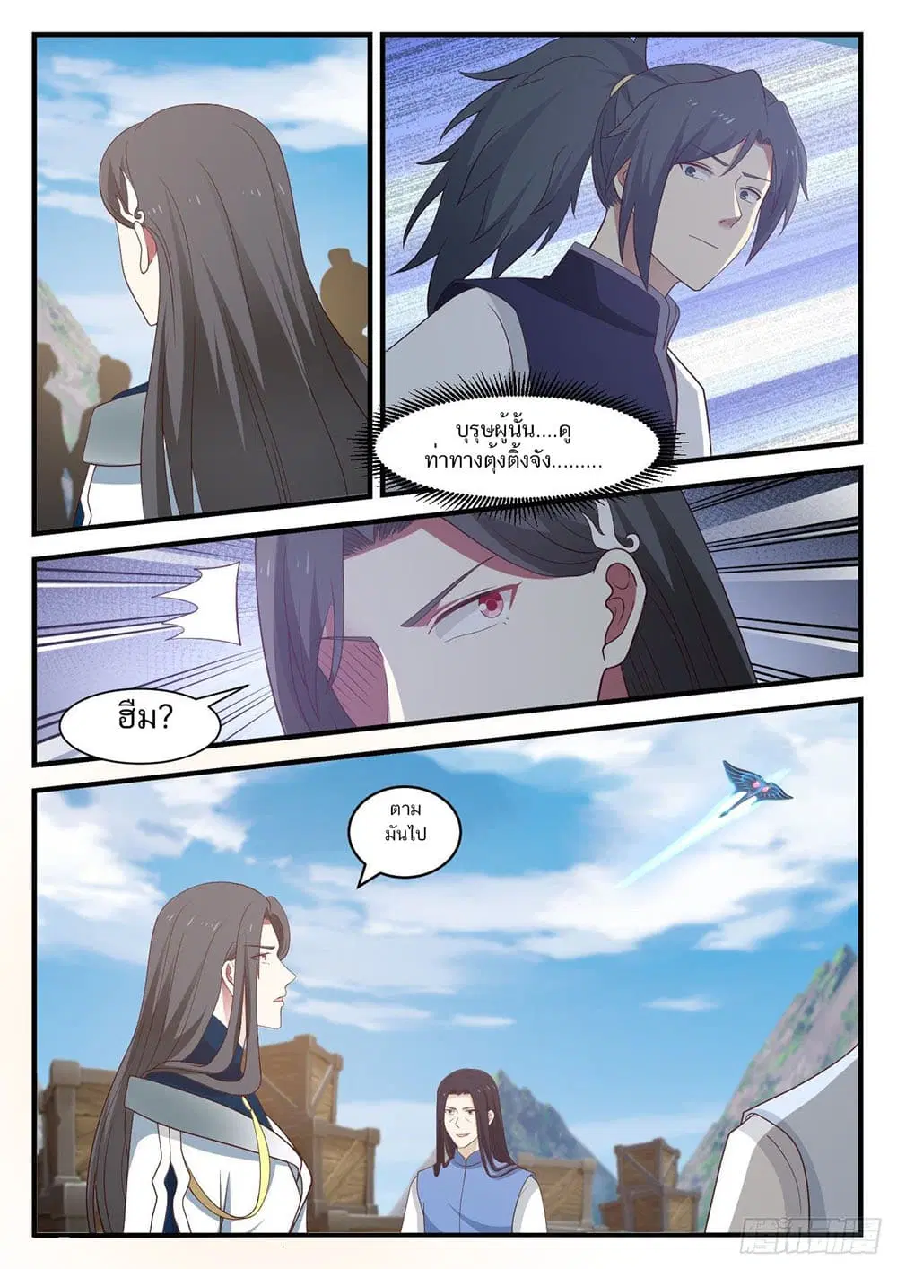 Martial Peak ตอนที่ 908 หน้า 6
