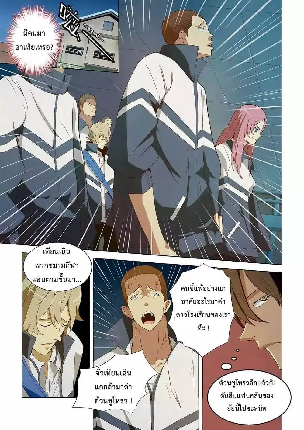 The Last Human ตอนที่ 2 หน้า 9