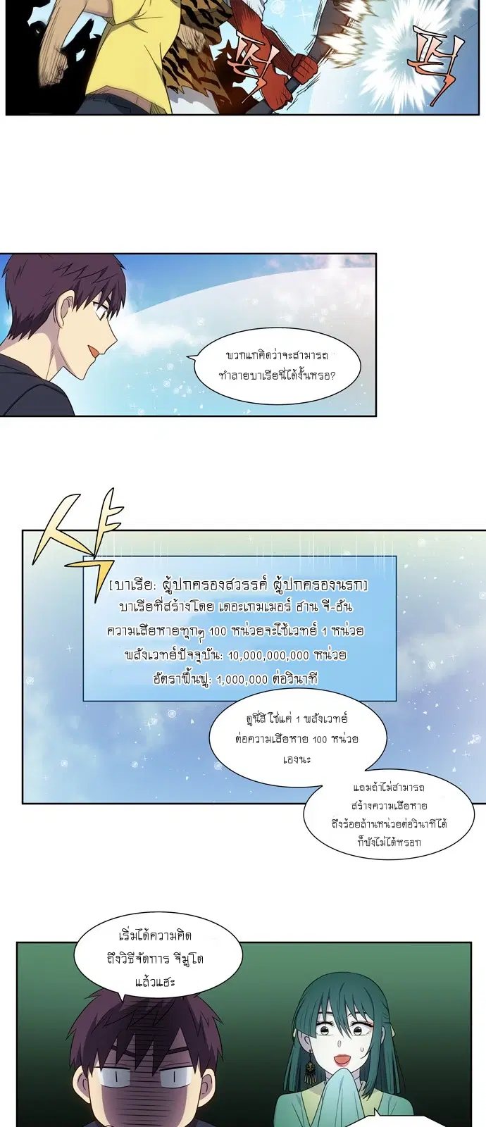 The Gamer ตอนที่ 430 หน้า 11