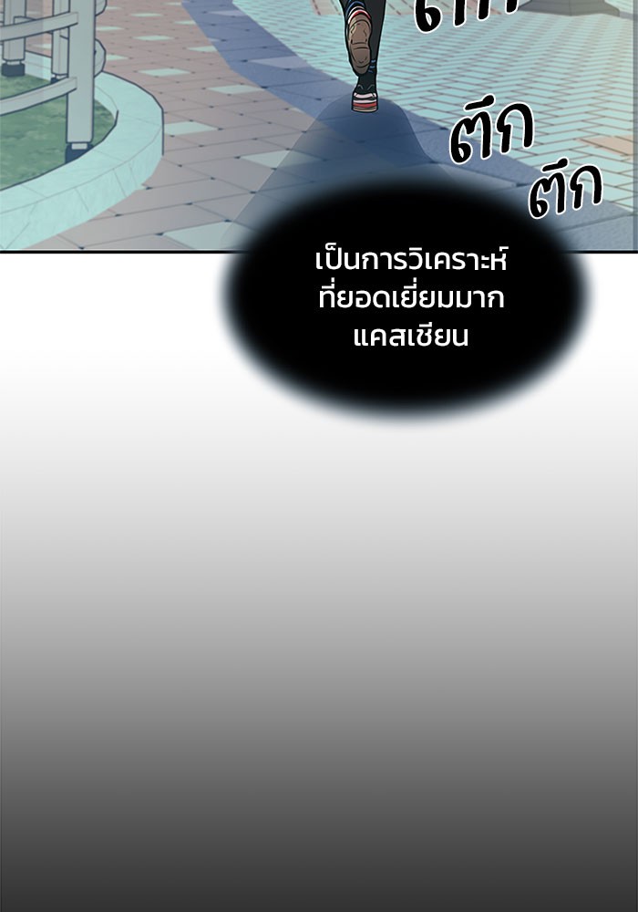 Villain to Kill ตอนที่ 28 หน้า 27