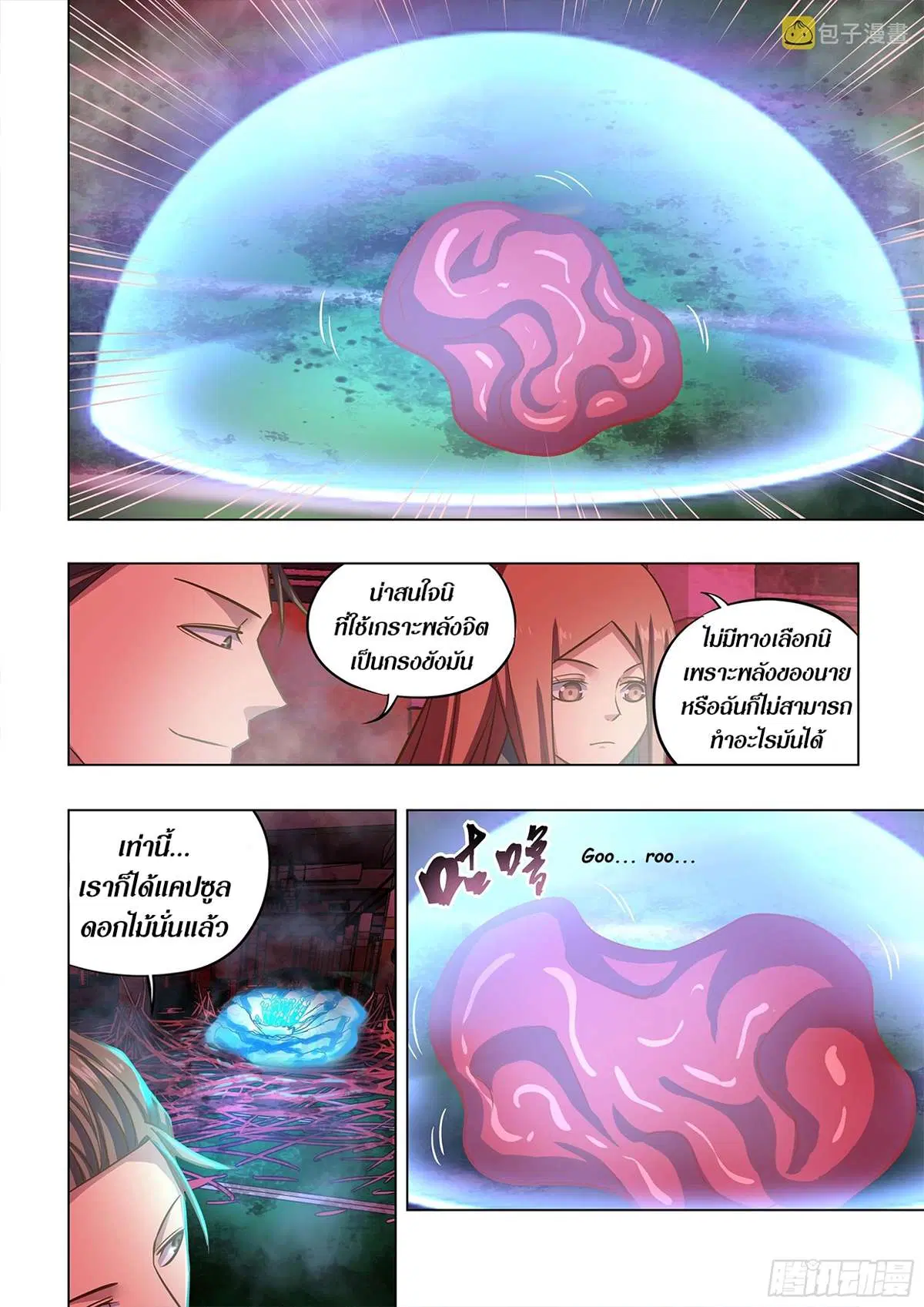 The Last Human ตอนที่ 493 หน้า 13