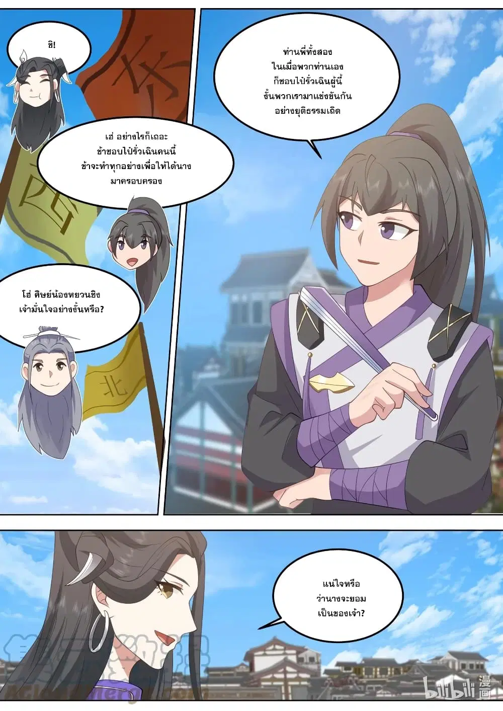 Martial God Asura ตอนที่ 715 หน้า 10