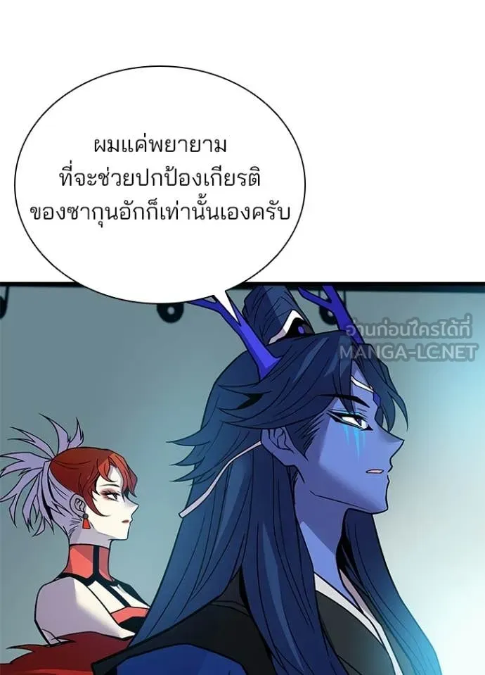 Villain to Kill ตอนที่ 213 หน้า 56