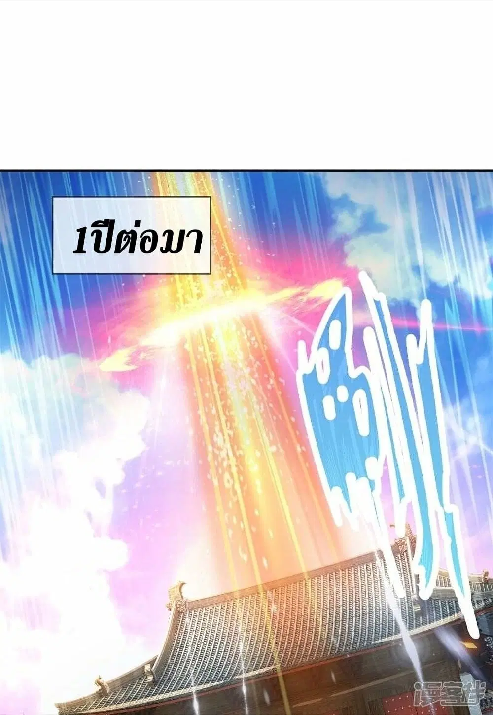 Sky Sword God ตอนที่ 471 หน้า 22