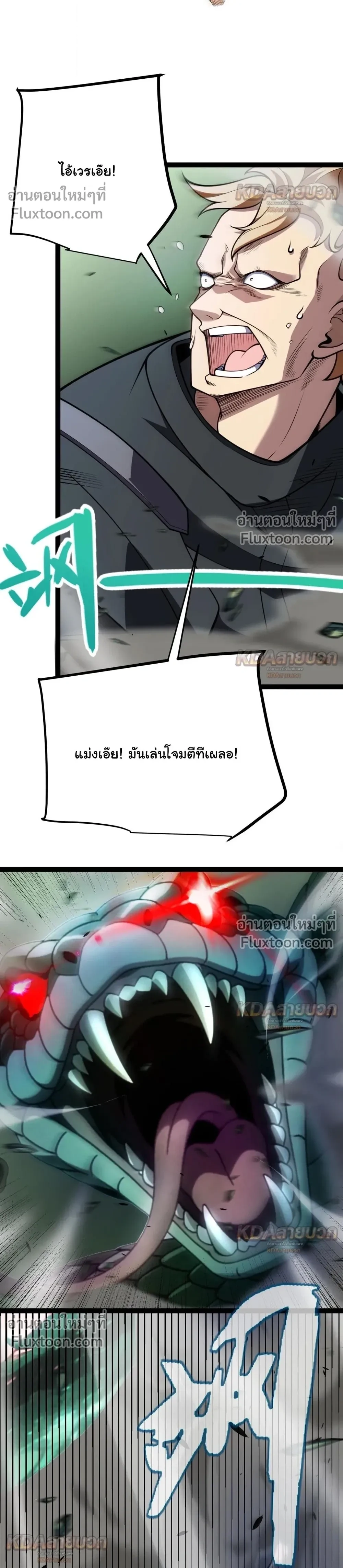 Starting With a Mythic Talent, I Cut Down Gods! ปลุกพลังระดับตำนาน สังหารทวยเทพ ตอนที่ 30 หน้า 9