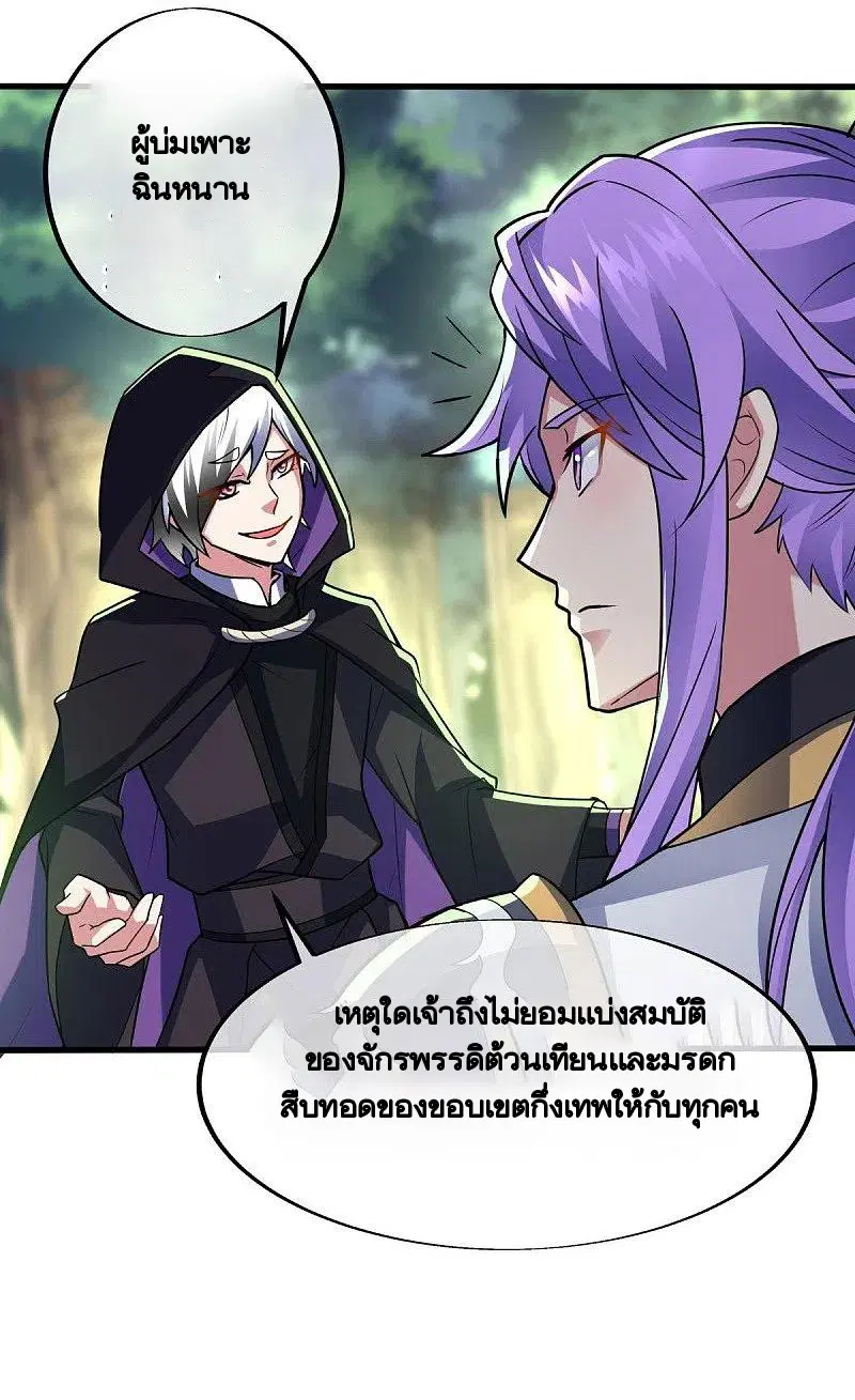 Peerless Battle Spirit ตอนที่ 439 หน้า 50