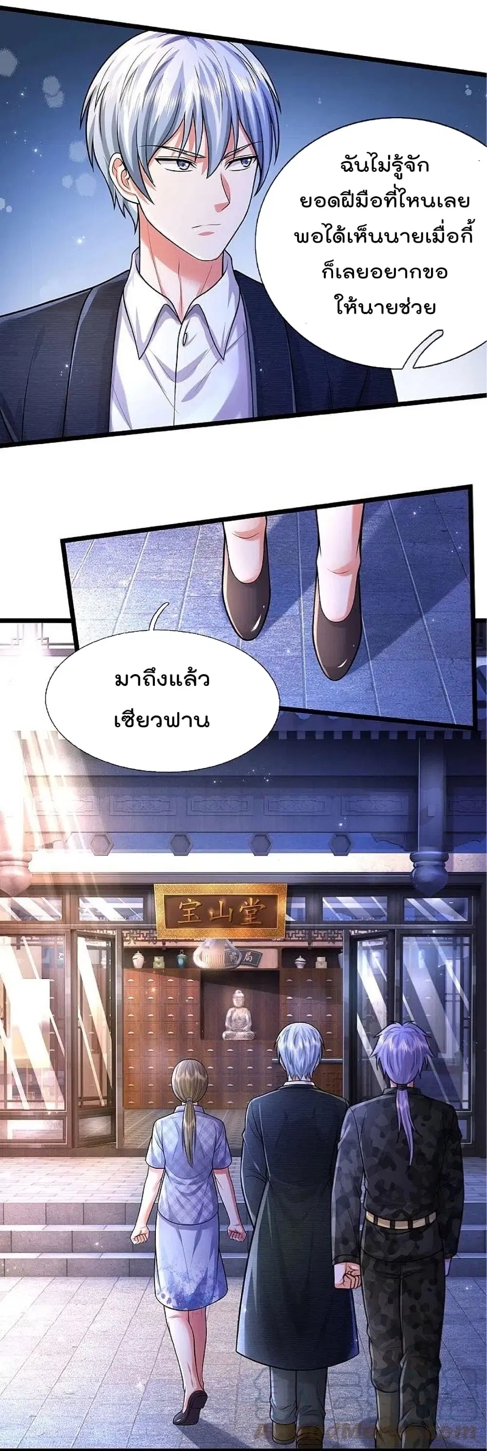 I’m the Great Immortal ตอนที่ 473 หน้า 13