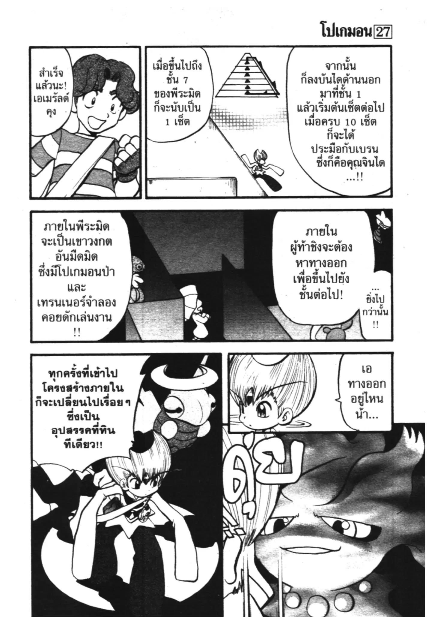 Pokémon ตอนที่ 312 หน้า 4