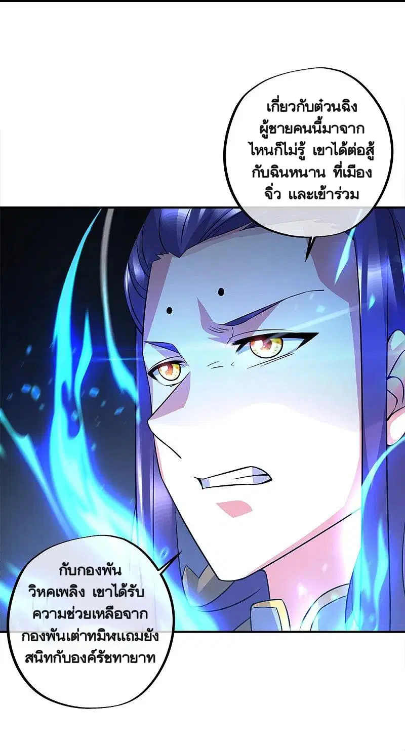 Peerless Battle Spirit ตอนที่ 351 หน้า 44