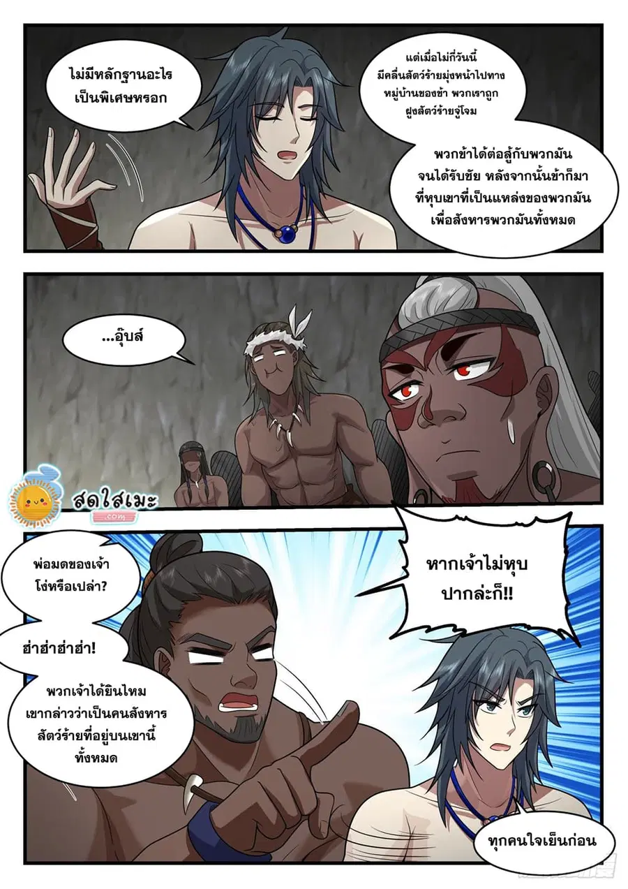 Martial Peak ตอนที่ 2000 หน้า 5