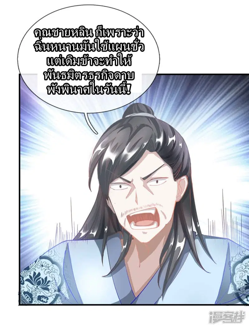 Sky Sword God ตอนที่ 49 หน้า 7