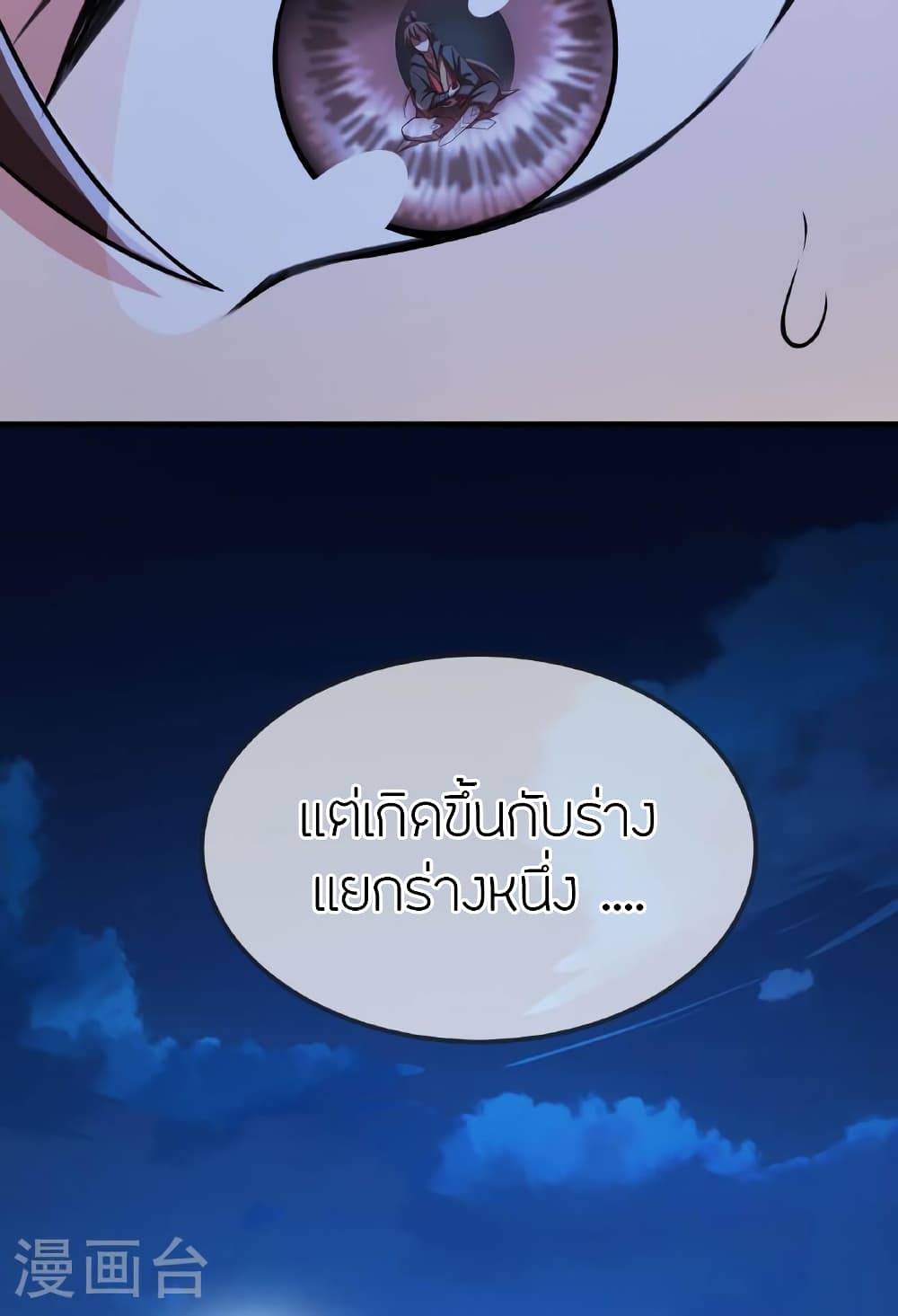 Banished Disciple’s Counterattack ราชาอมตะผู้ถูกขับไล่ ตอนที่ 475 หน้า 48