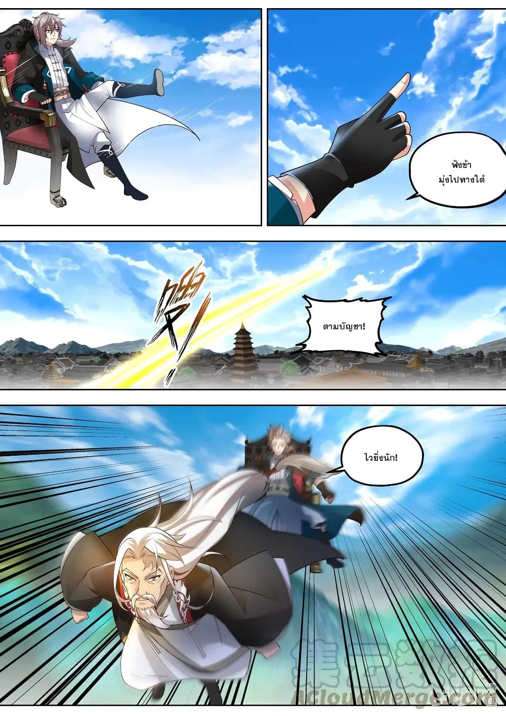 Martial God Asura ตอนที่ 402 หน้า 7