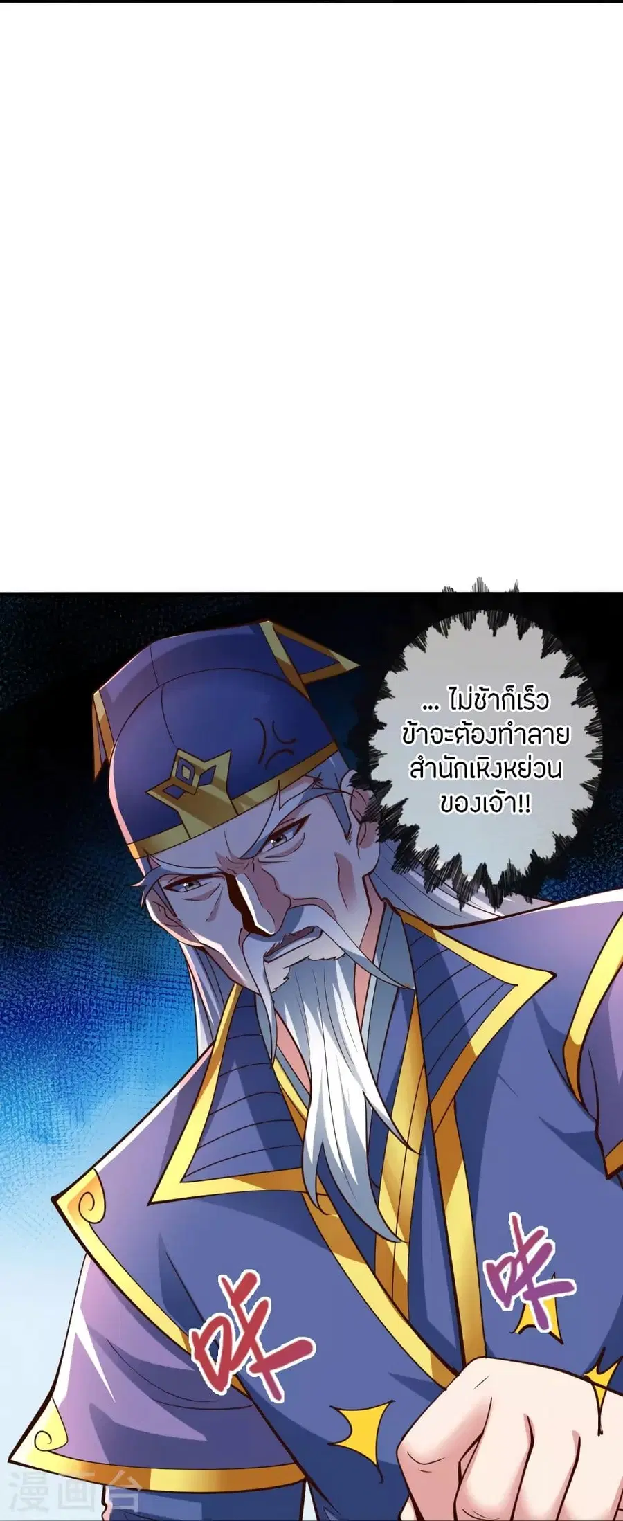 Banished Disciple’s Counterattack ราชาอมตะผู้ถูกขับไล่ ตอนที่ 256 หน้า 56