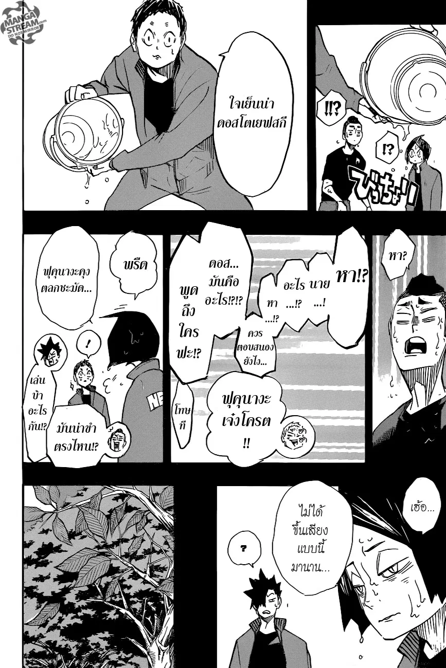 Haikyuu!! ตอนที่ 266 หน้า 11