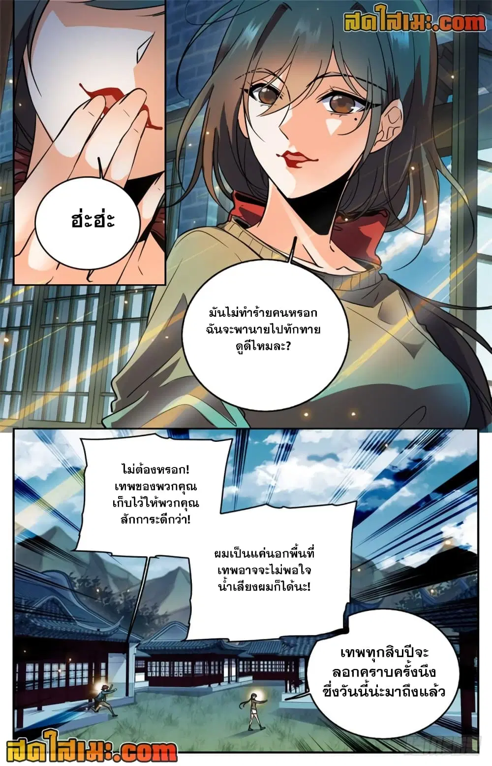 Versatile Mage ตอนที่ 267 หน้า 5