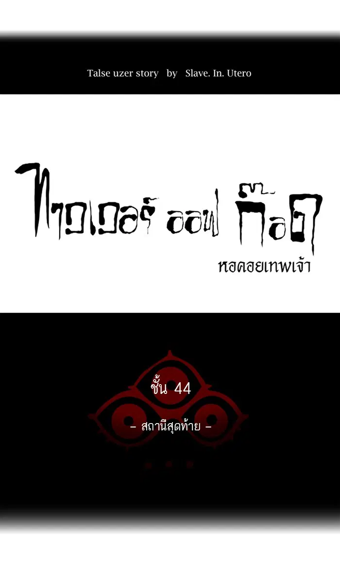 Tower of God ตอนที่ 396 หน้า 10
