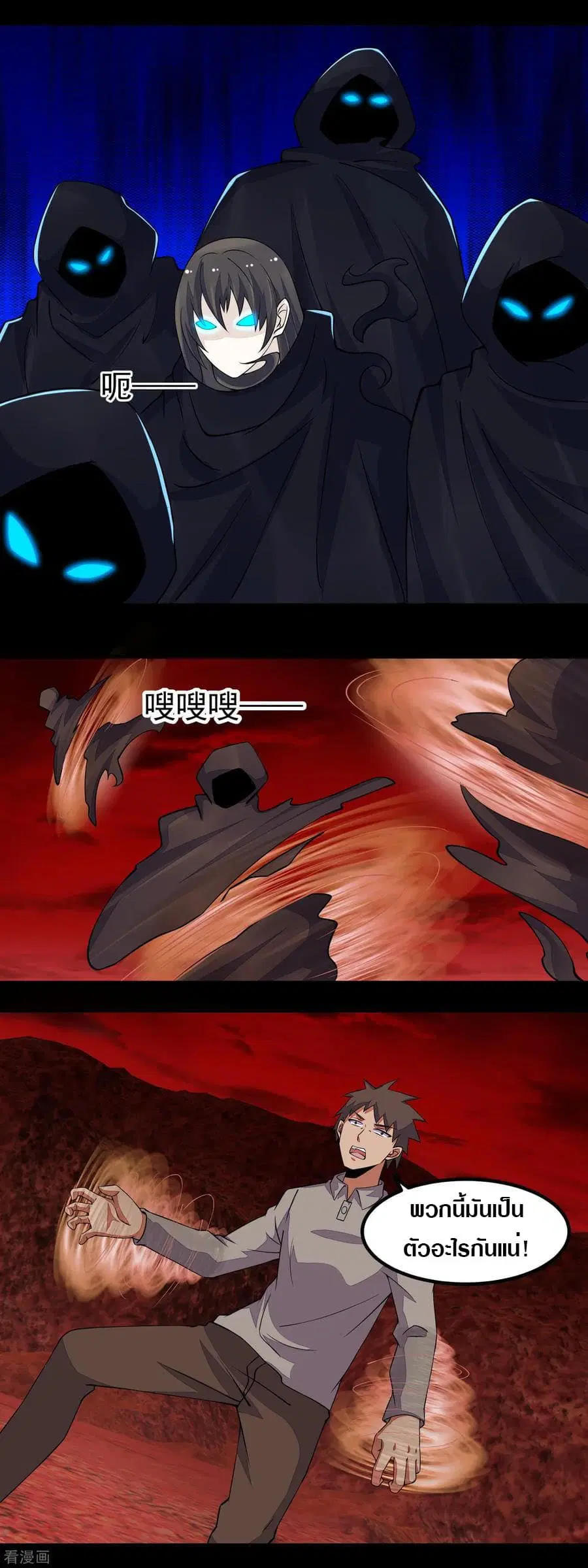 The King of Doom ตอนที่ 133 หน้า 11