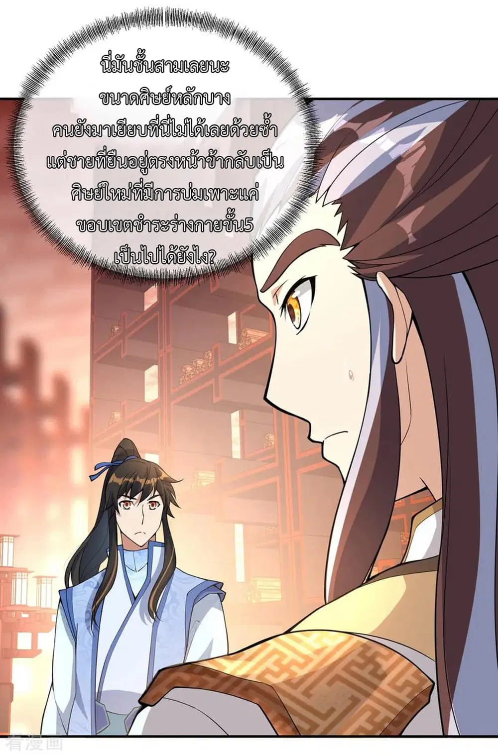 Peerless Battle Spirit ตอนที่ 57 หน้า 14