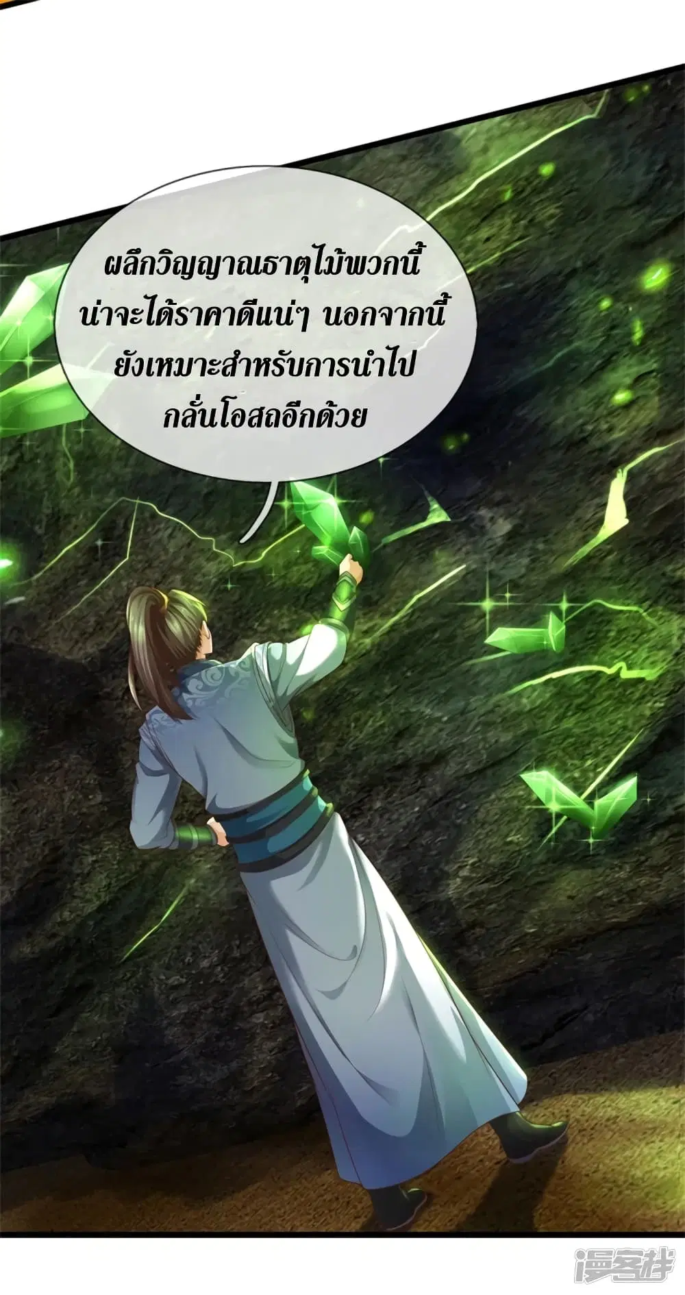 Sky Sword God ตอนที่ 391 หน้า 27