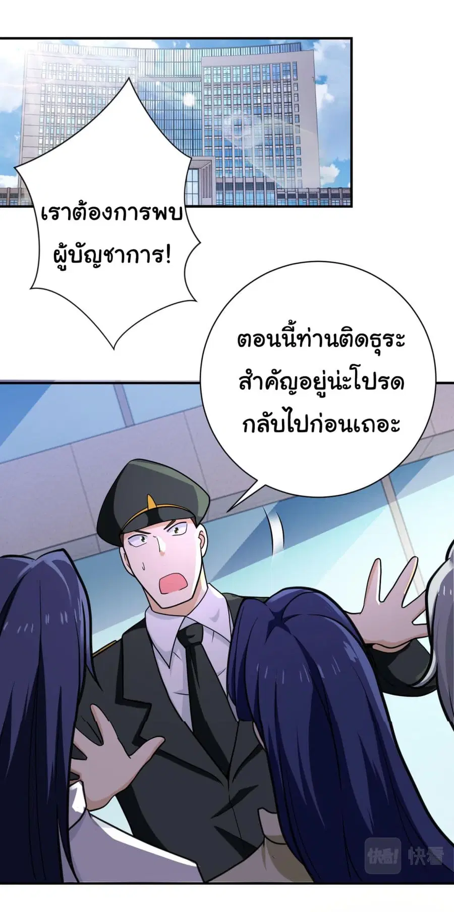 Apocalyptic Super System ตอนที่ 299 หน้า 18