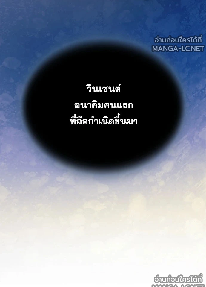 Villain to Kill ตอนที่ 232 หน้า 111