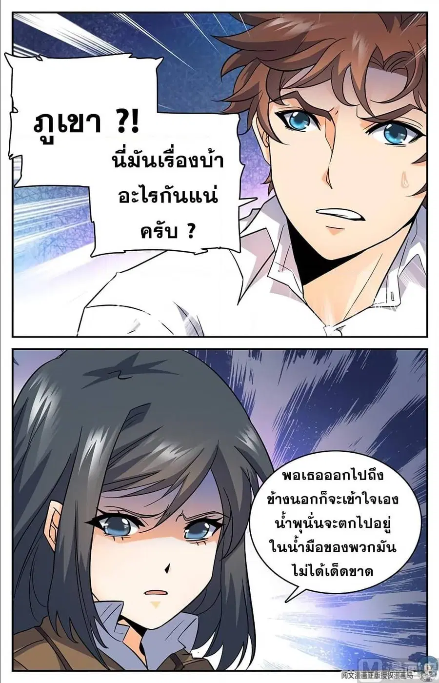 Versatile Mage ตอนที่ 69 หน้า 8