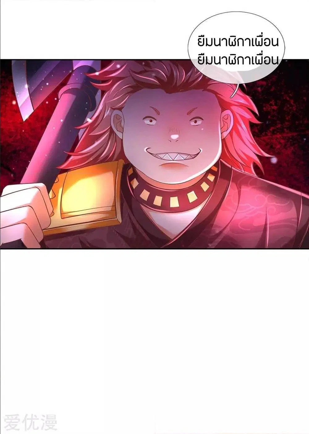 Sky Sword God ตอนที่ 292 หน้า 9