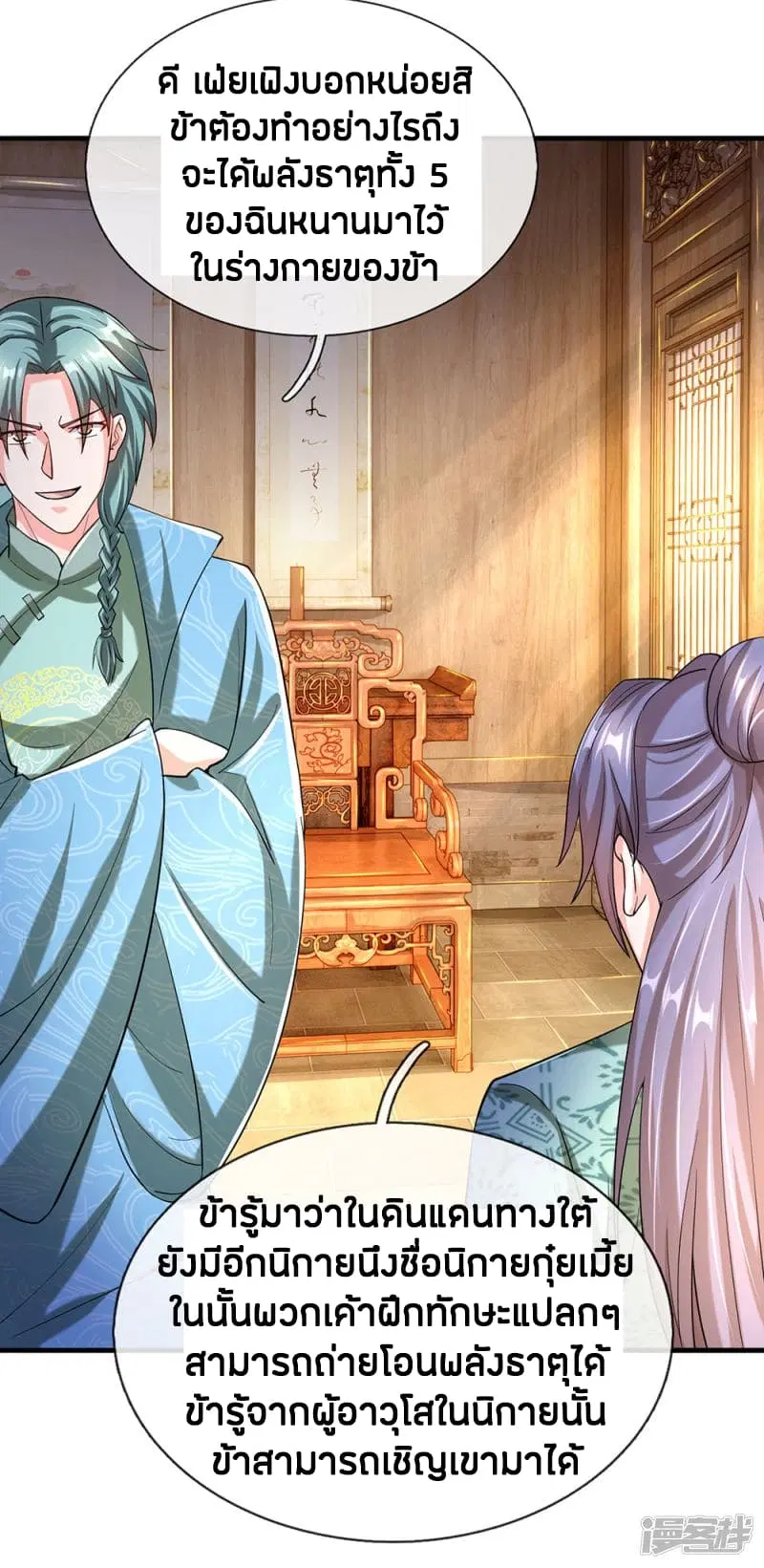 Sky Sword God ตอนที่ 119 หน้า 14