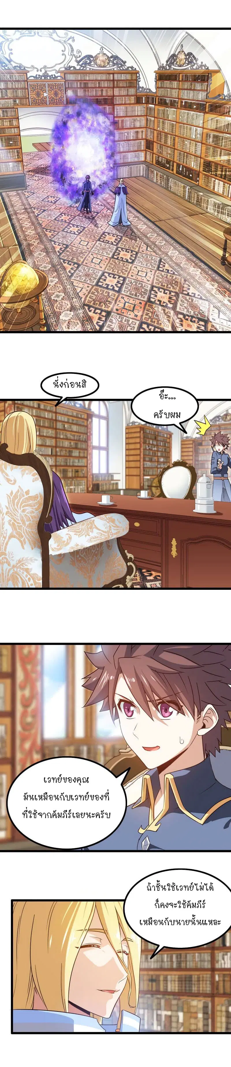 My Wife is a Demon Queen ตอนที่ 108 หน้า 8
