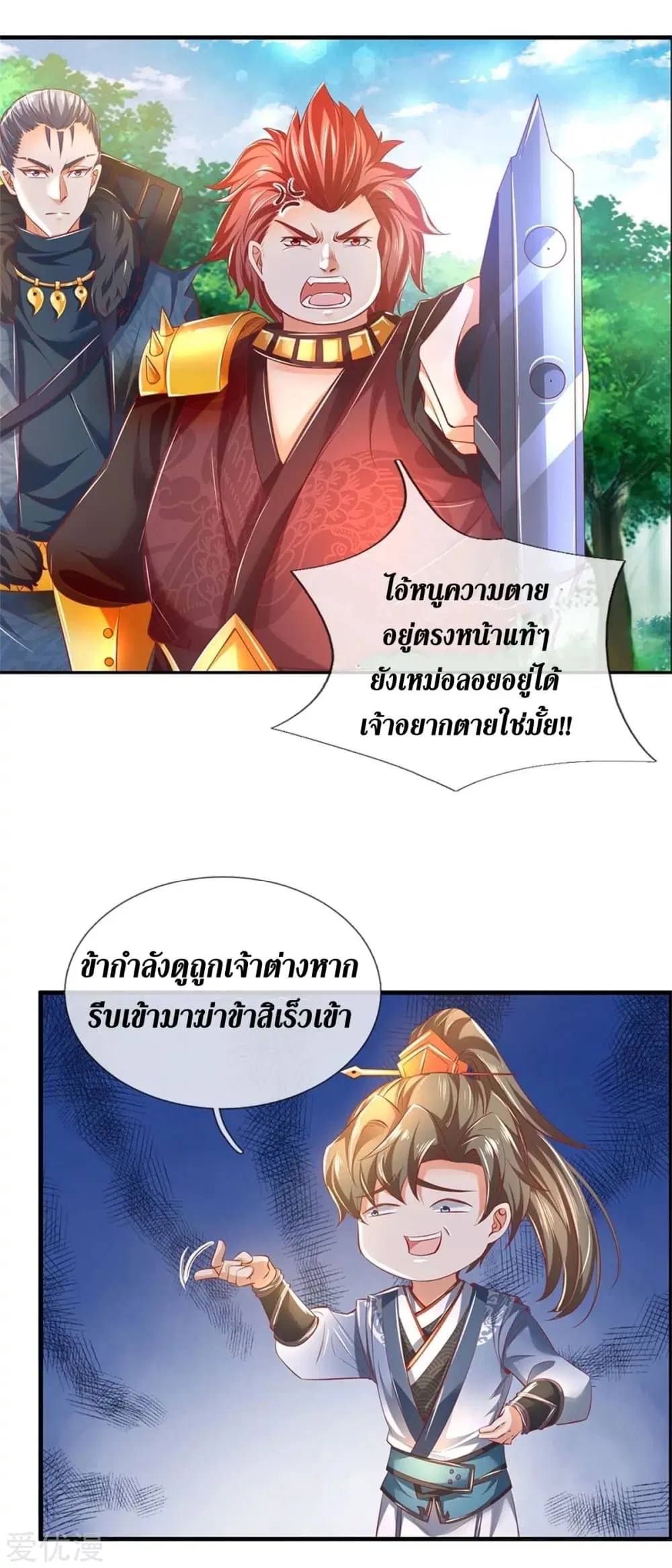 Sky Sword God ตอนที่ 350 หน้า 7