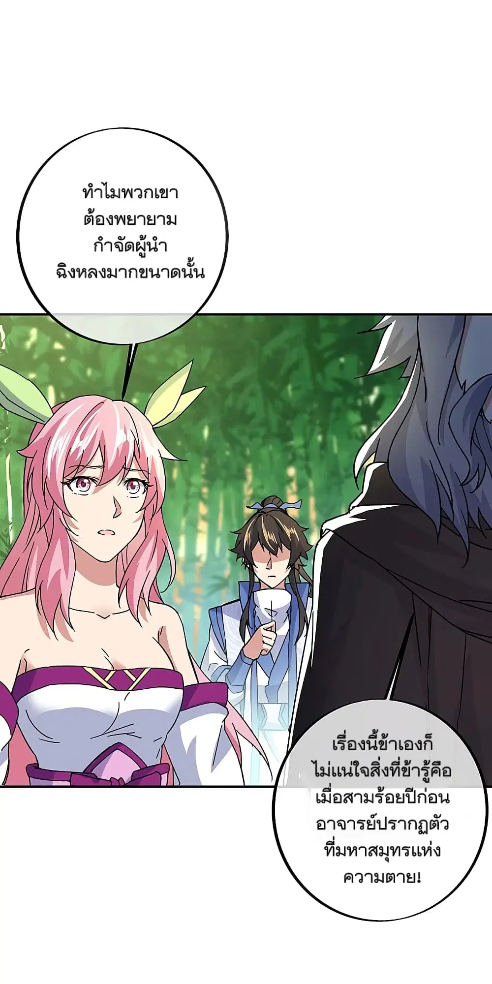Peerless Battle Spirit ตอนที่ 305 หน้า 20