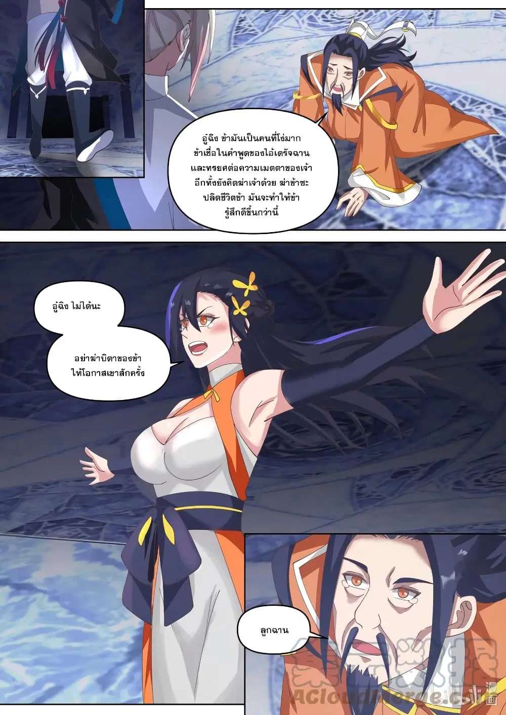 Martial God Asura ตอนที่ 436 หน้า 5
