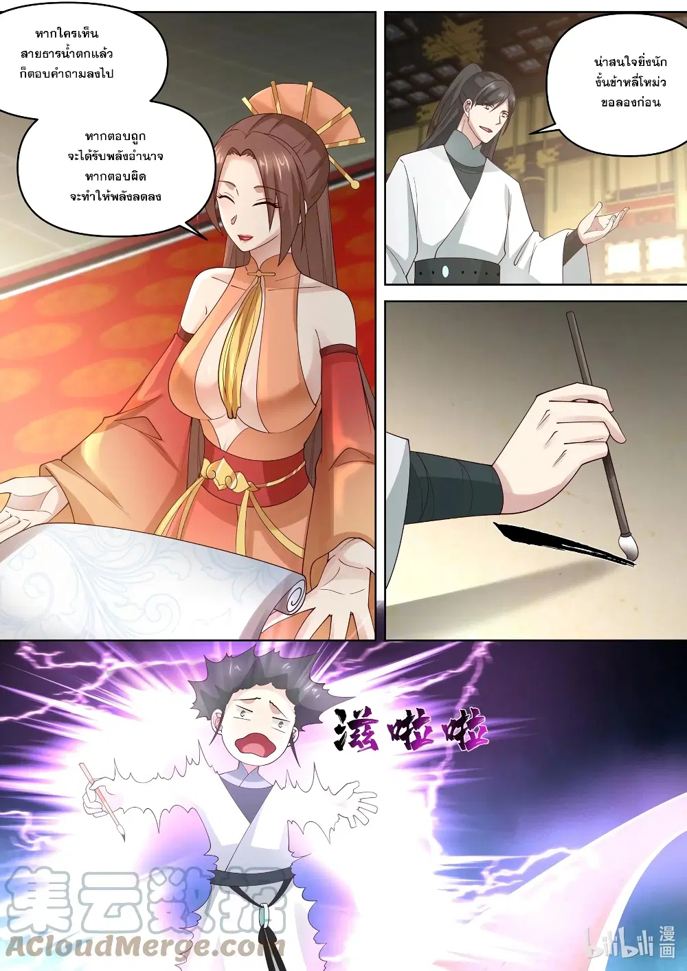 Martial God Asura ตอนที่ 461 หน้า 8