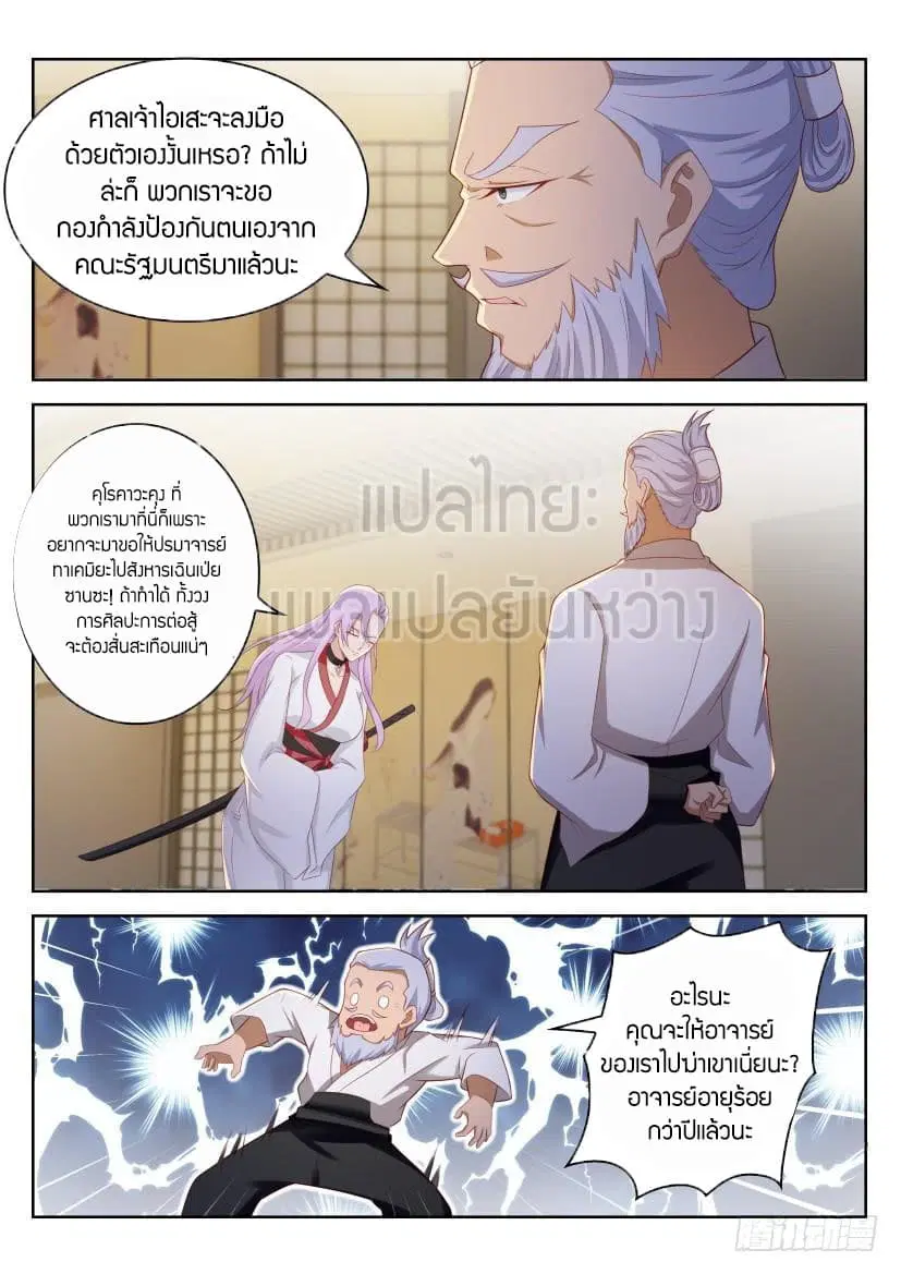 Rebirth Of The Urban Immortal Cultivator ตอนที่ 208 หน้า 12