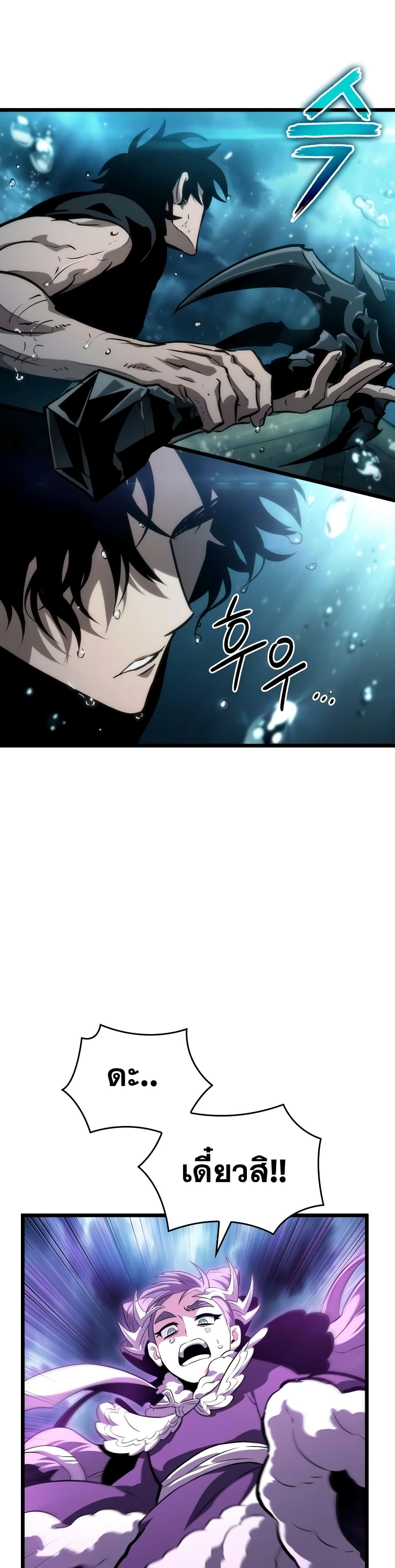 The World After the end โลกหลังการล่มสลาย ตอนที่ 45 หน้า 17