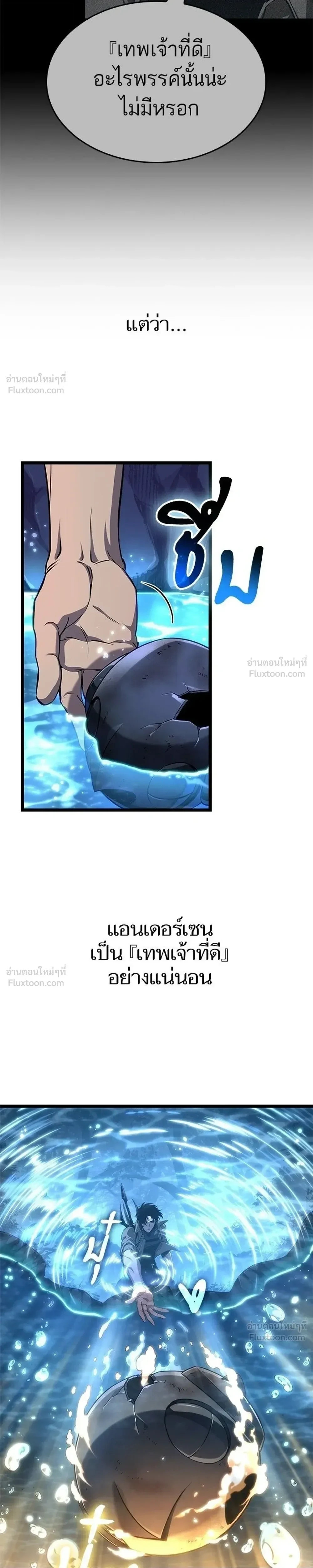 The World After the end โลกหลังการล่มสลาย ตอนที่ 220 หน้า 11