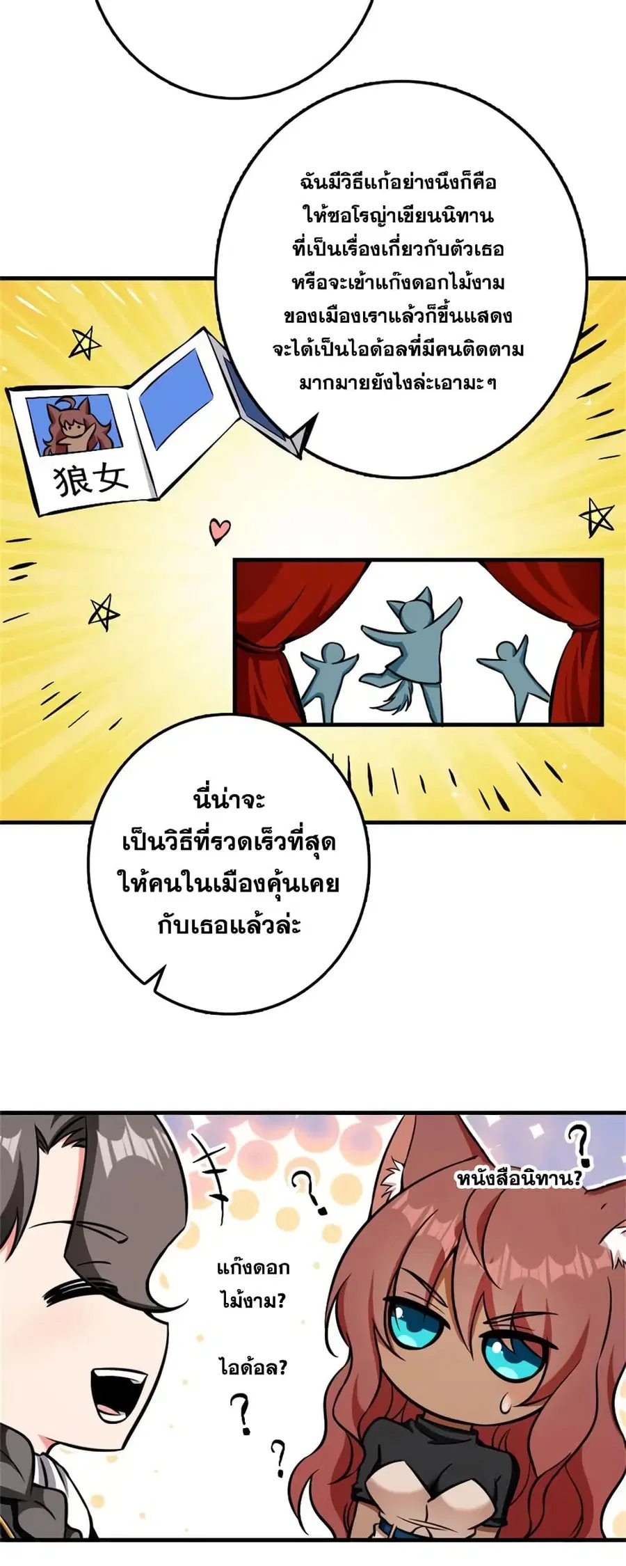Release That Witch ตอนที่ 488 หน้า 17