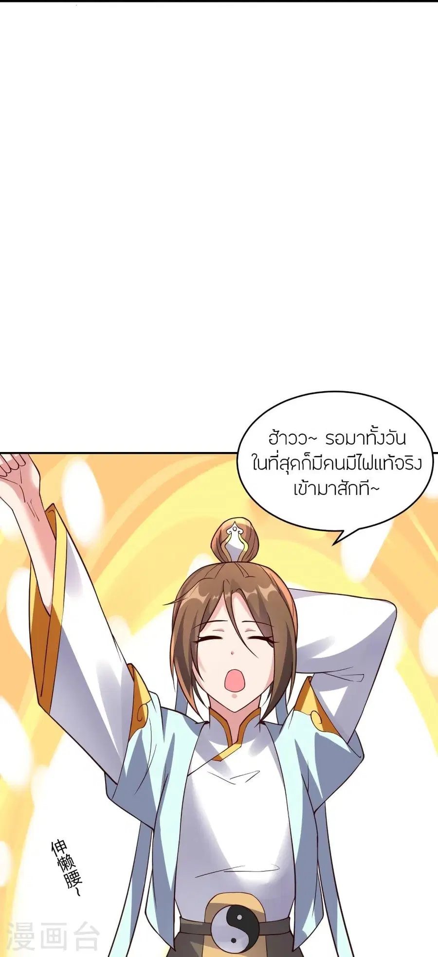 Banished Disciple’s Counterattack ราชาอมตะผู้ถูกขับไล่ ตอนที่ 287 หน้า 77