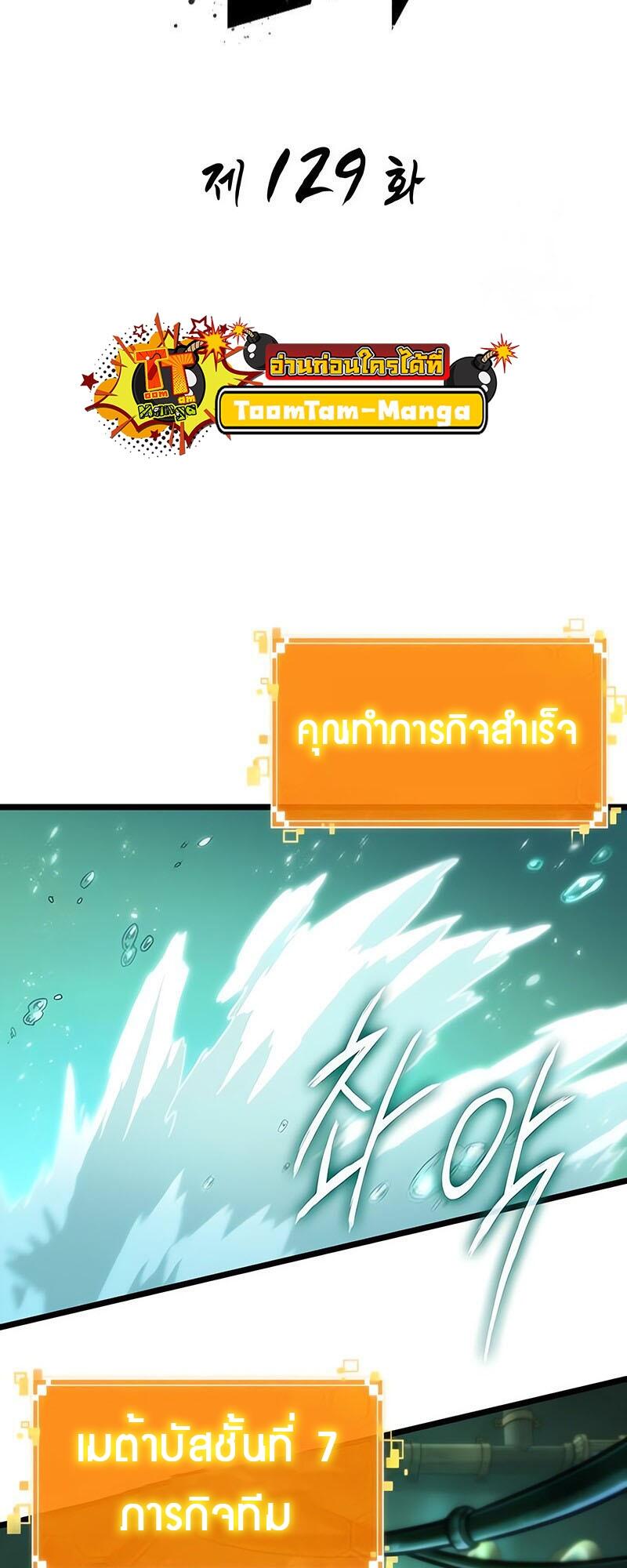 The World After the end โลกหลังการล่มสลาย ตอนที่ 129 หน้า 29